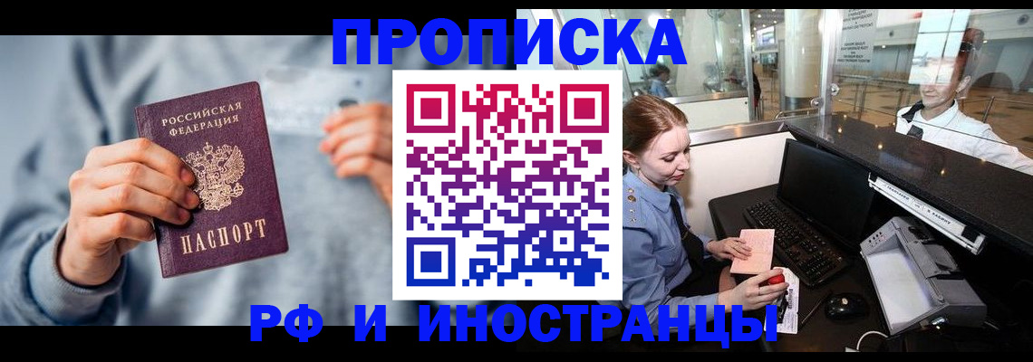 прописка штамп в Курчатове