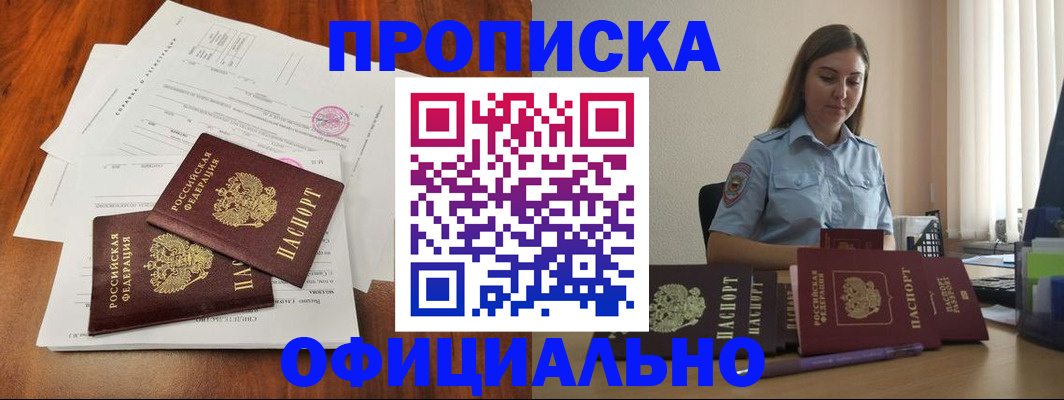 временная регистрация для всех в Курчатове