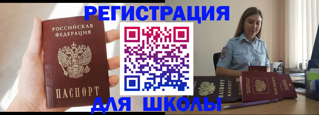 временная прописка в Курчатове