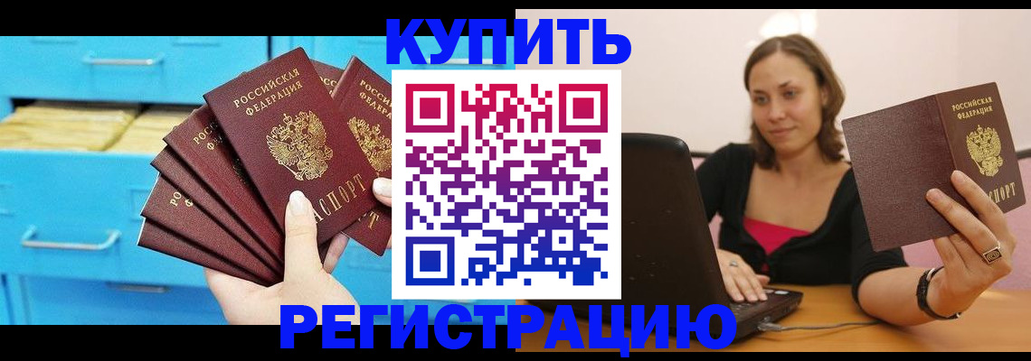 временная регистрация законно в Курчатове