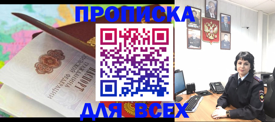 где прописаться в Курчатове