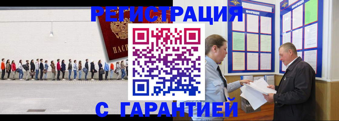 временная регистрация в Курчатове