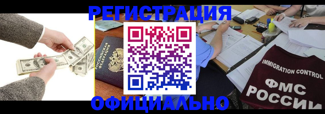 прописка в Курчатове