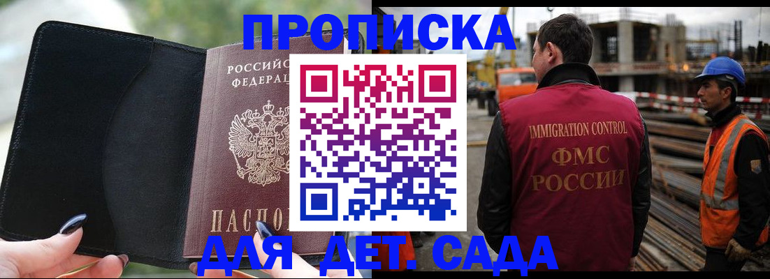 купить прописку в Курчатове